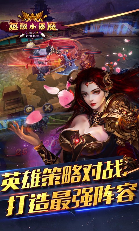 驅(qū)散小惡魔  果盤版