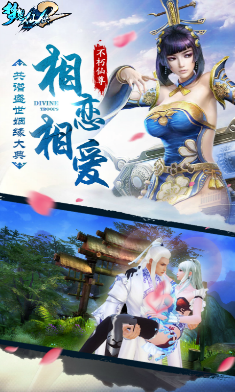 夢想仙俠  360版