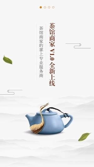 茶館商家