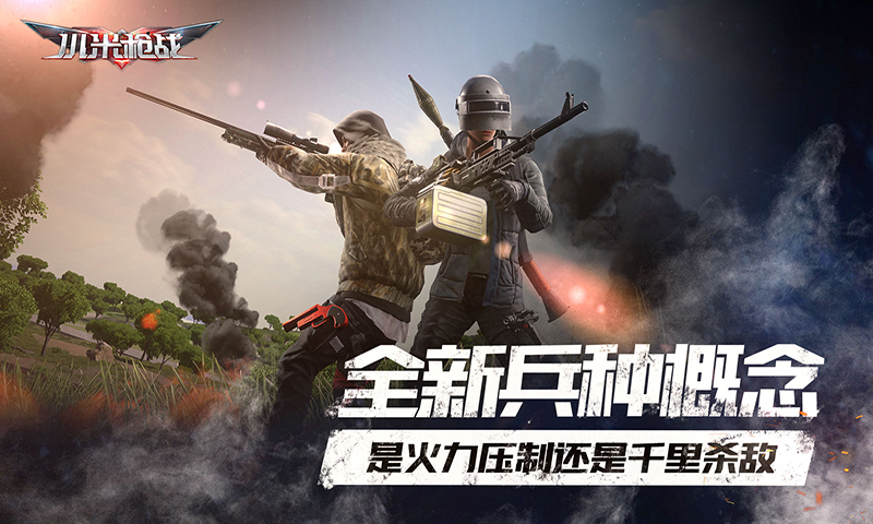 小米槍戰(zhàn)：戰(zhàn)場前線