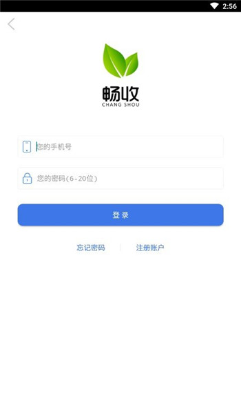暢收