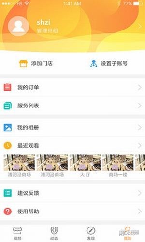 云巡店