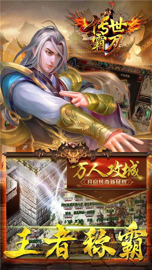 傳世霸刀