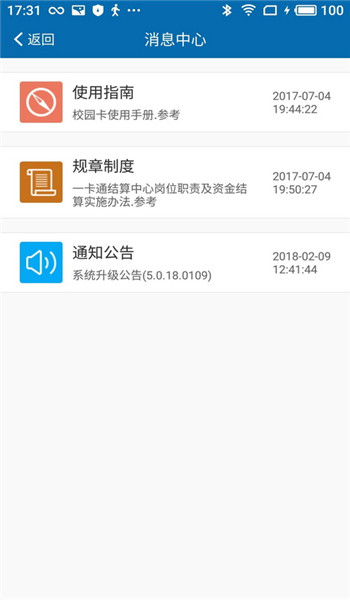 智慧一卡通