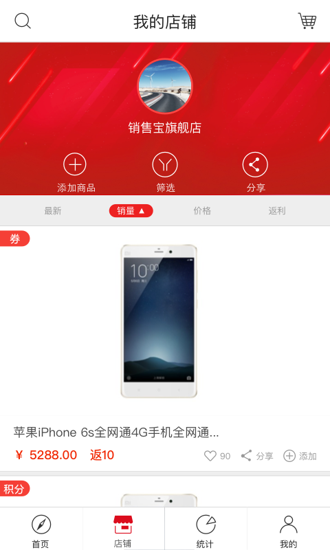 銷售寶