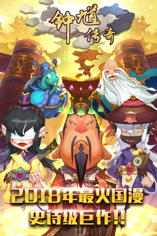鐘馗傳奇
