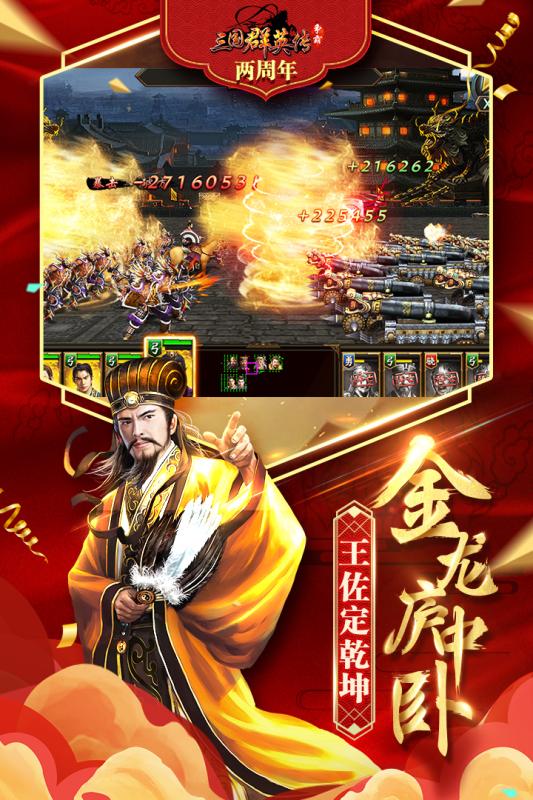 三國群英傳爭霸 無限金幣版