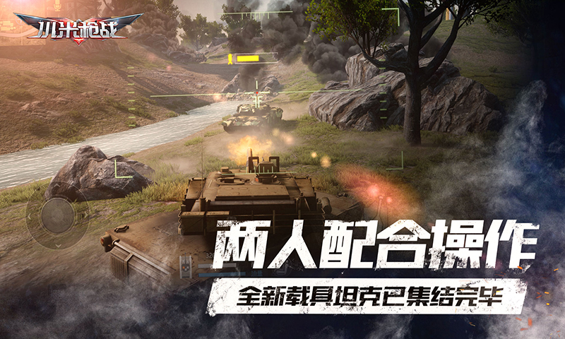 小米槍戰(zhàn)：戰(zhàn)場前線