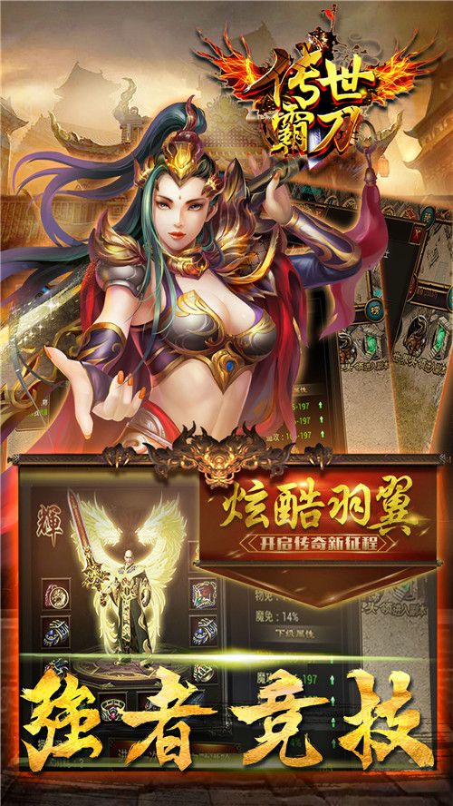 傳世霸刀