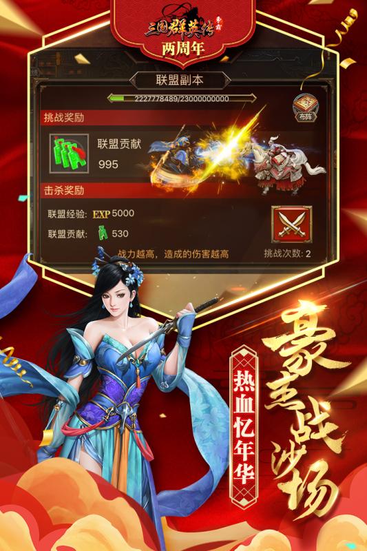 三國群英傳爭霸 無限金幣版
