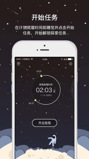 早睡飛船