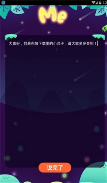 Me言軟件
