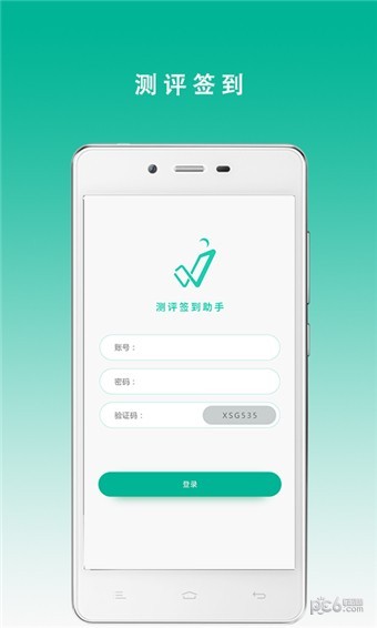 測評簽到助手