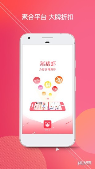 豬豬蝦