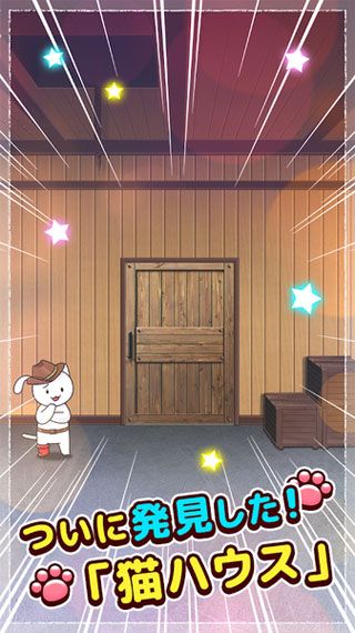 逃脫游戲：秘密的貓咪小屋
