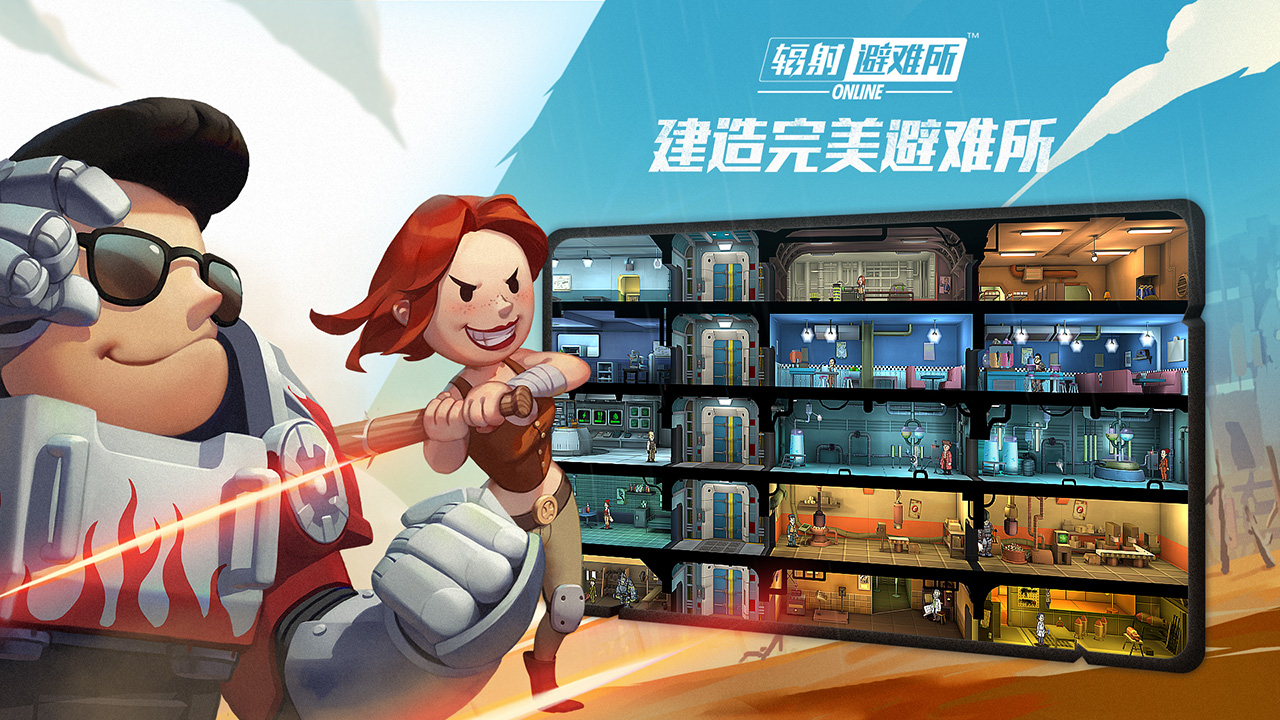 輻射：避難所Online