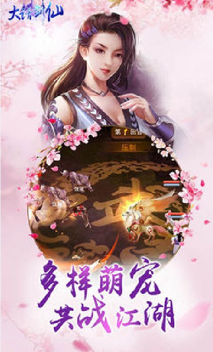 大話劍仙