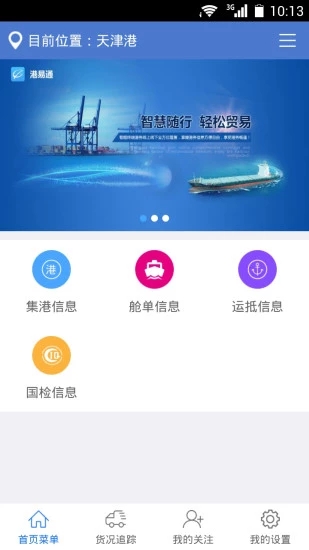 船閘e站通