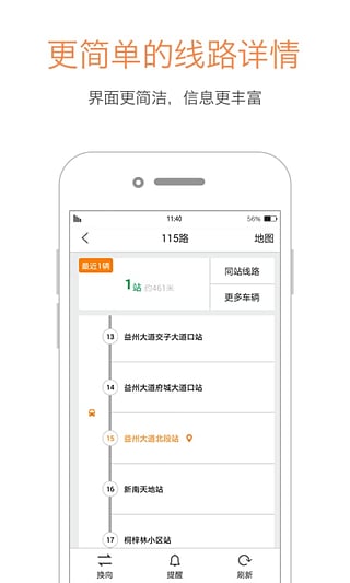 巴適公交