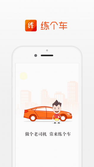 練個車