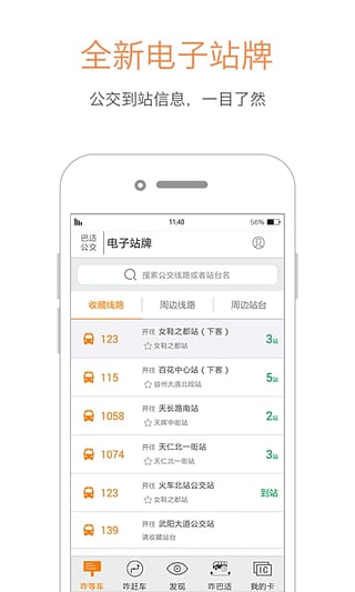 巴適公交