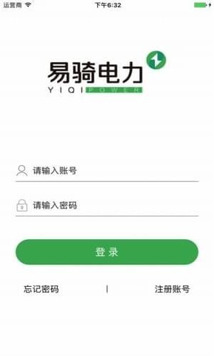 易騎換電
