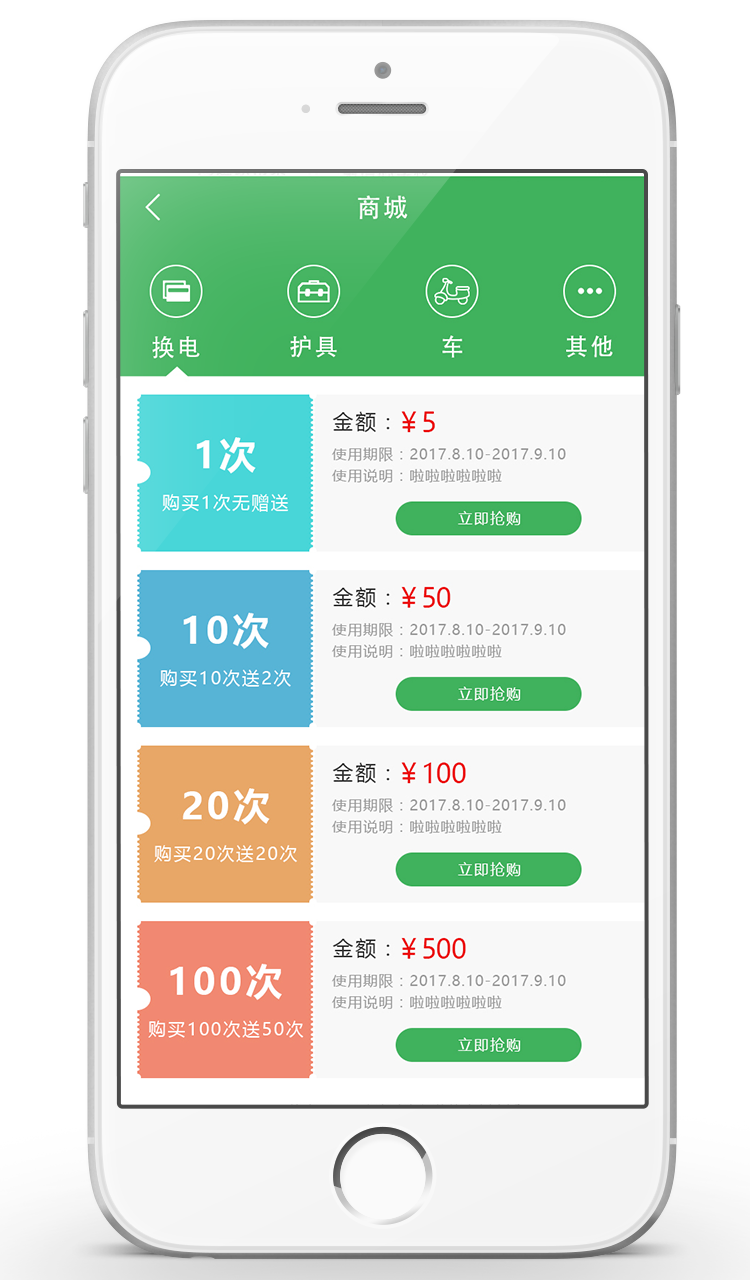 易騎換電