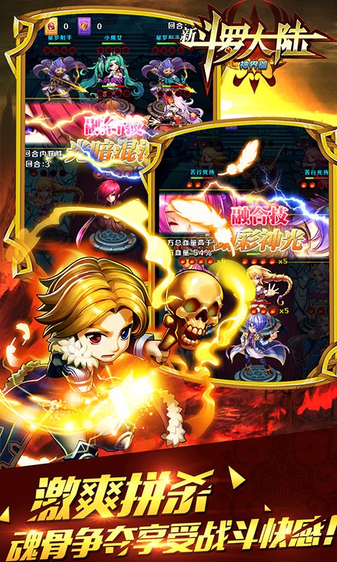 斗罗大陆：神界篇  360版