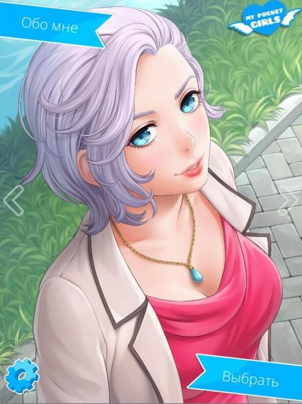 我的口袋女孩