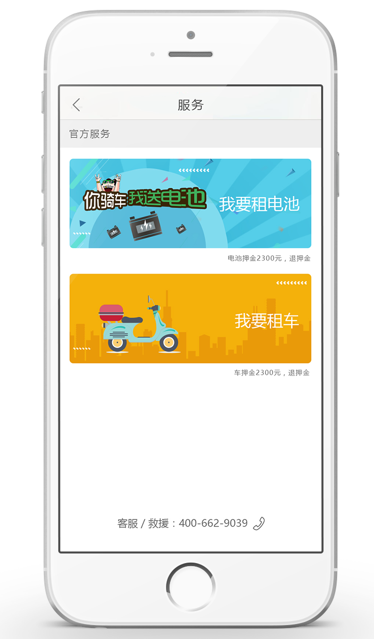 易騎換電