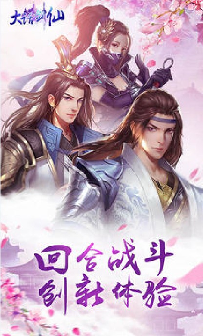 大話劍仙
