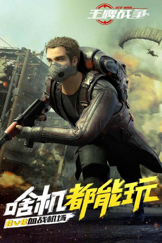 王牌戰(zhàn)爭  360版