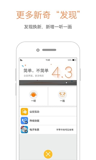 巴適公交