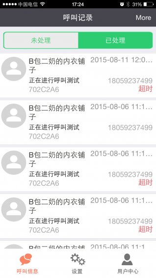 百呼百應(yīng)