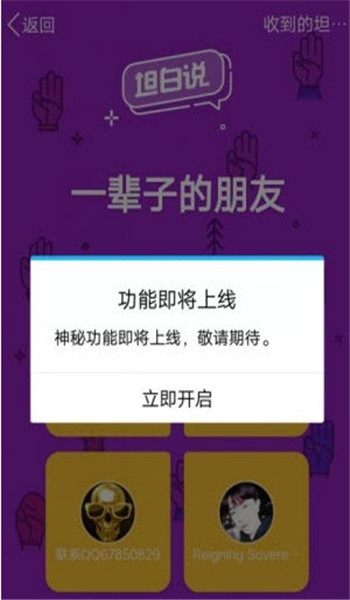qq坦白說破解器