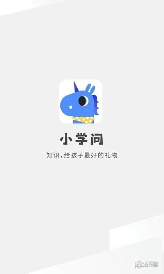 小學問