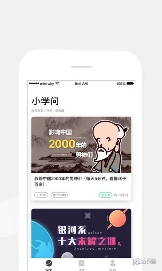 小學問
