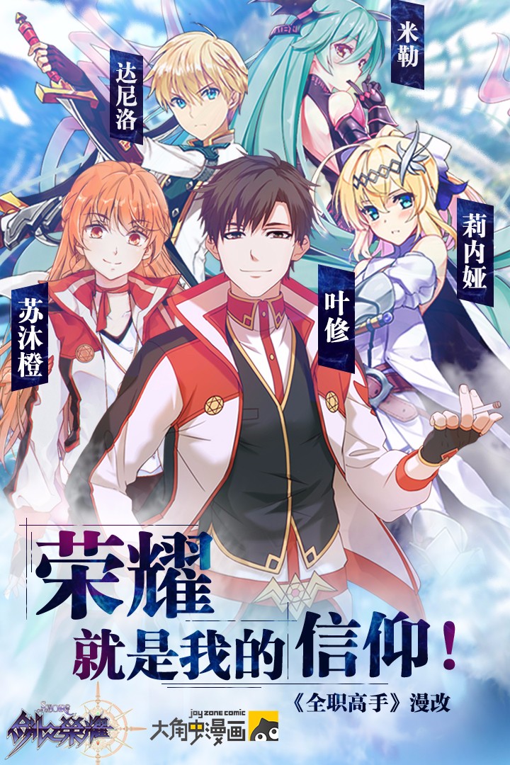劍之榮耀  果盤版