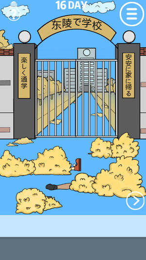 我進不去學校了