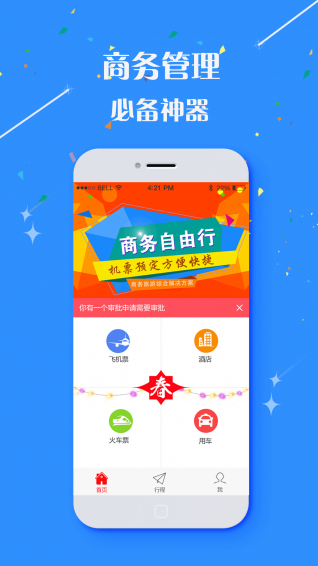 航藝商旅