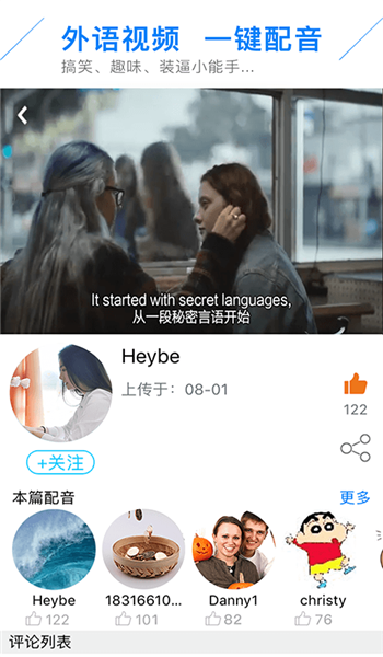 日语趣配音