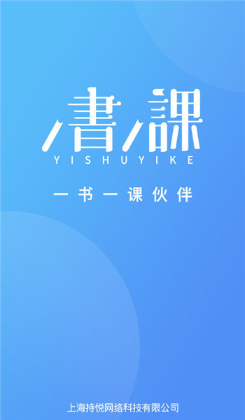 書課伙伴