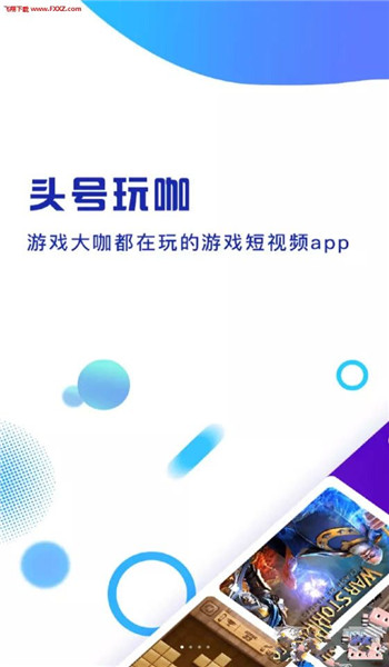 頭號玩咖