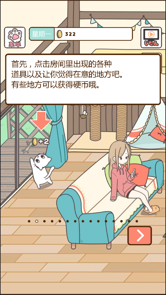 家貓的日常