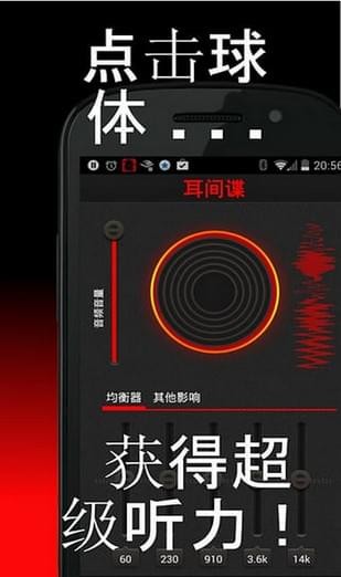 間諜之耳