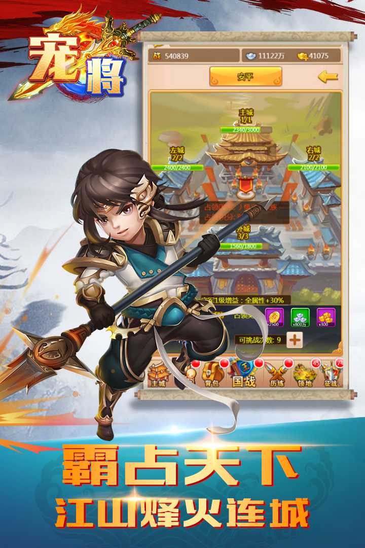 寵將  九游版