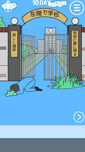 我進不去學校了