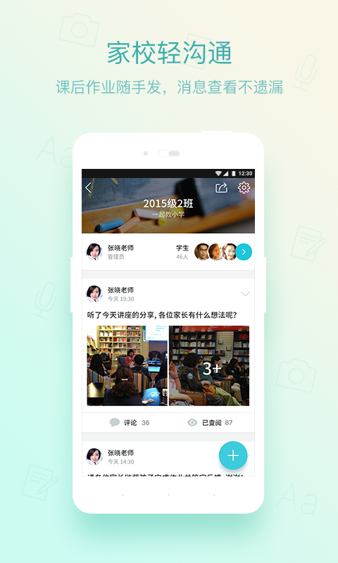 一起教