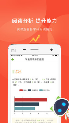 慧讀學(xué)生