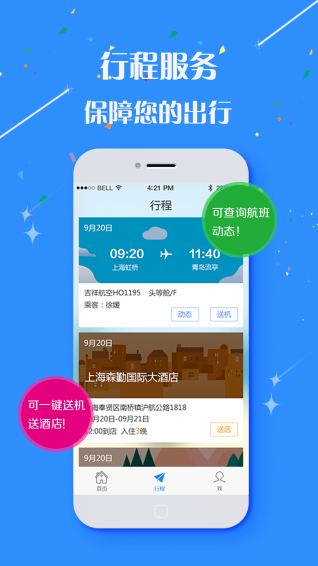 航藝商旅